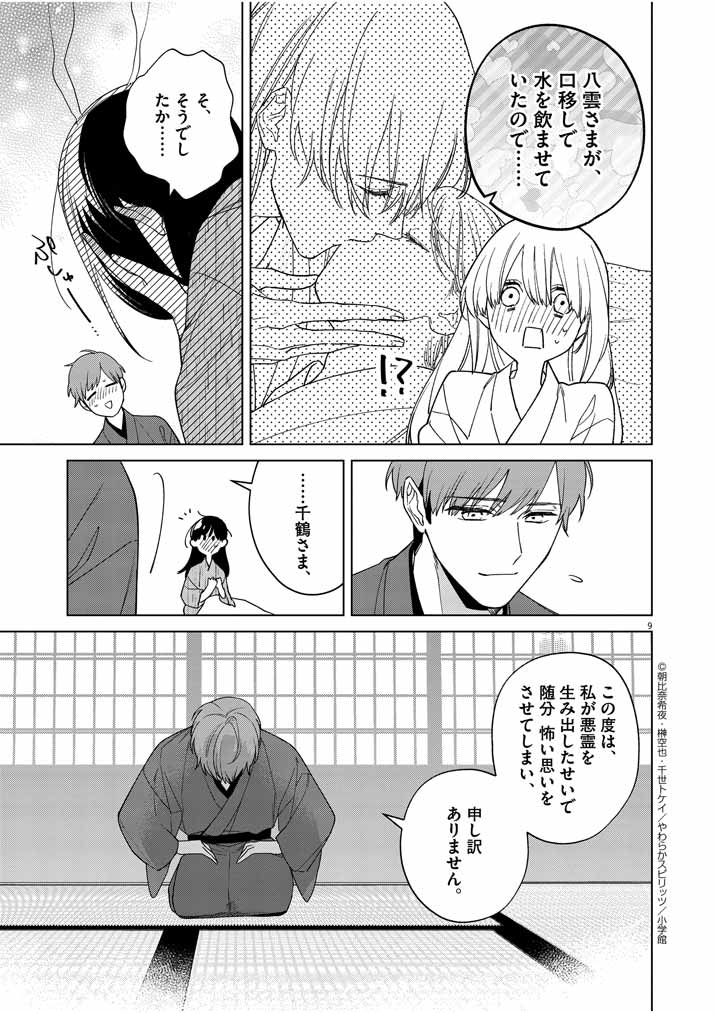 Shinigami no Hatsukoi ~Botsuraku Kazoku no Reijou wa Ai wo Shiranai Shinigami ni Totsugu~ - Chapter 26 - Page 8