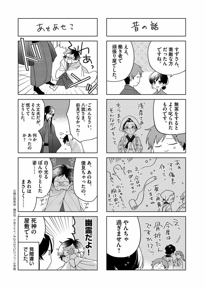 Shinigami no Hatsukoi ~Botsuraku Kazoku no Reijou wa Ai wo Shiranai Shinigami ni Totsugu~ - Chapter 27.5 - Page 2
