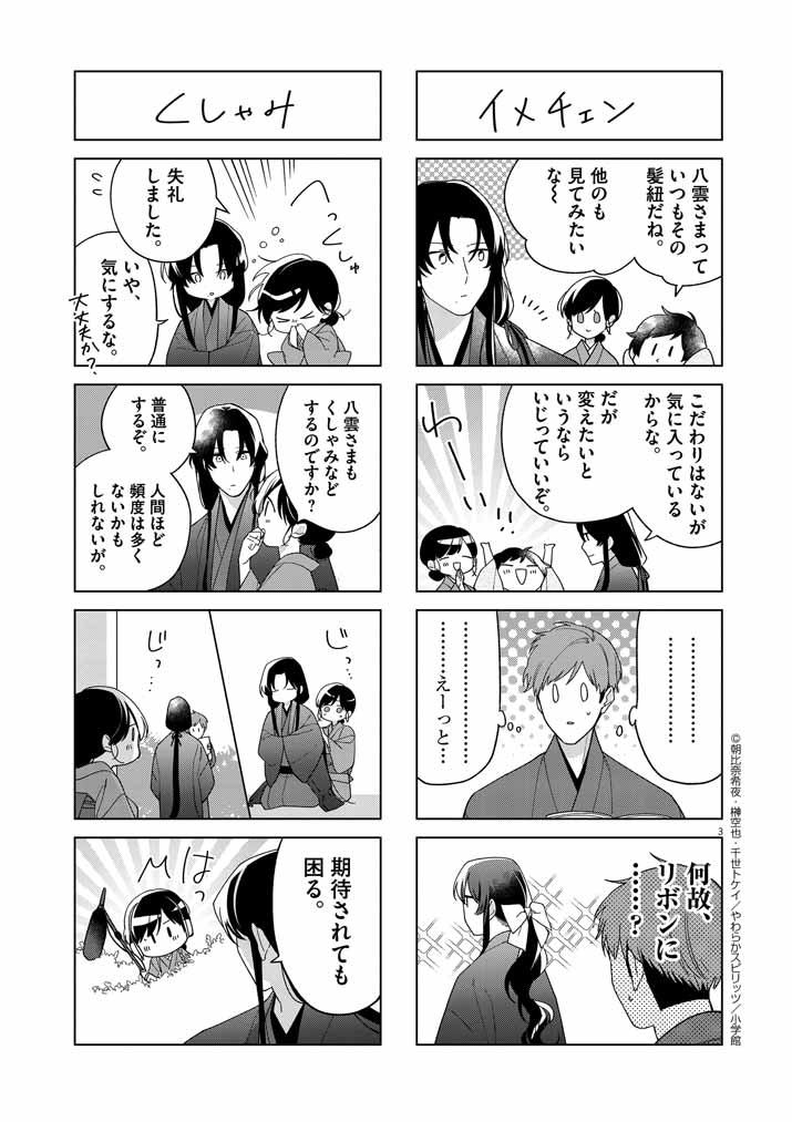 Shinigami no Hatsukoi ~Botsuraku Kazoku no Reijou wa Ai wo Shiranai Shinigami ni Totsugu~ - Chapter 27.5 - Page 3