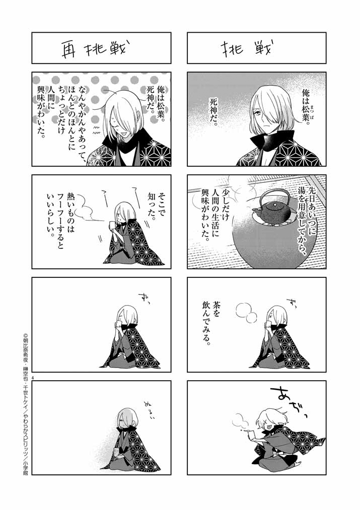 Shinigami no Hatsukoi ~Botsuraku Kazoku no Reijou wa Ai wo Shiranai Shinigami ni Totsugu~ - Chapter 27.5 - Page 4
