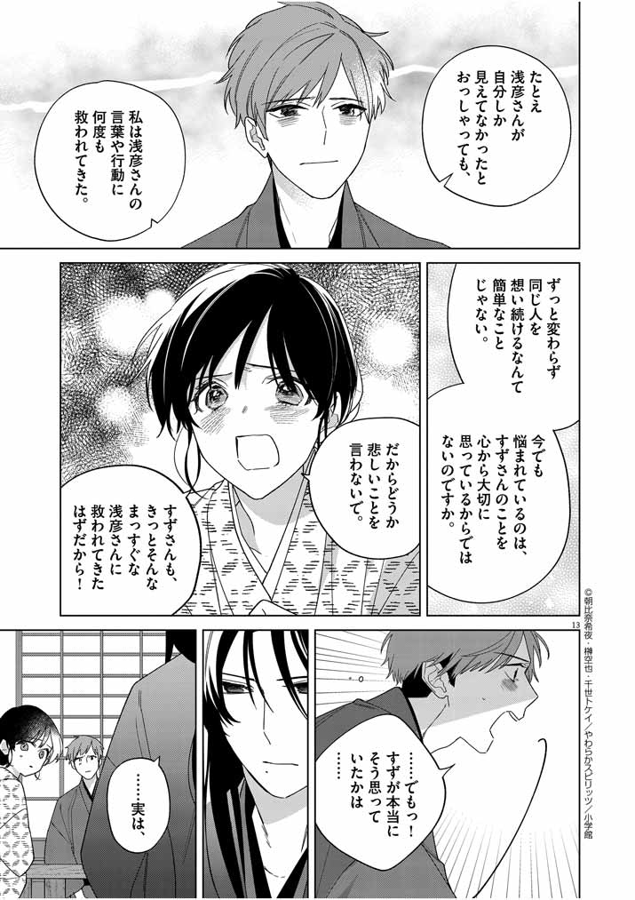 Shinigami no Hatsukoi ~Botsuraku Kazoku no Reijou wa Ai wo Shiranai Shinigami ni Totsugu~ - Chapter 27 - Page 13