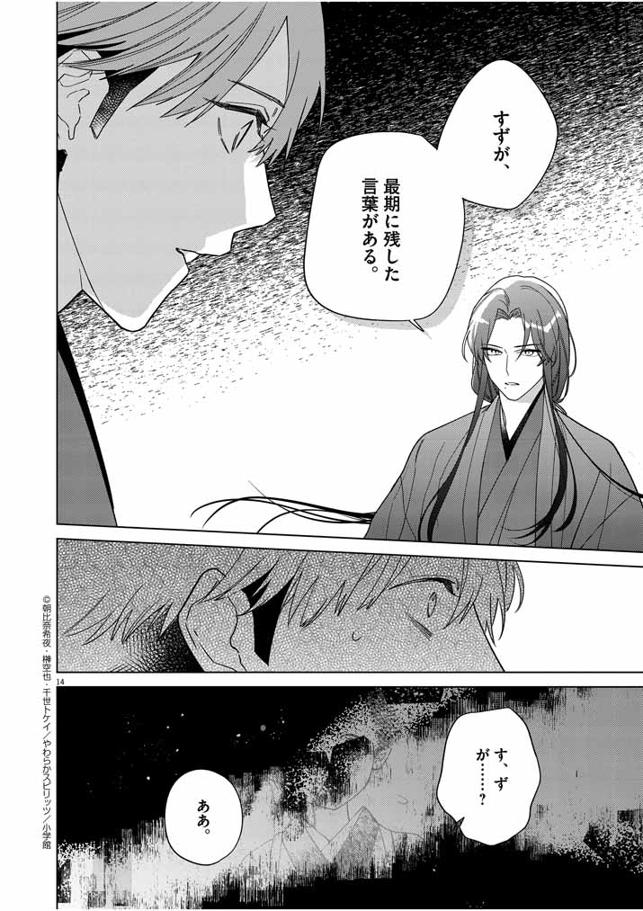 Shinigami no Hatsukoi ~Botsuraku Kazoku no Reijou wa Ai wo Shiranai Shinigami ni Totsugu~ - Chapter 27 - Page 14