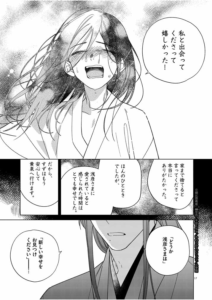 Shinigami no Hatsukoi ~Botsuraku Kazoku no Reijou wa Ai wo Shiranai Shinigami ni Totsugu~ - Chapter 27 - Page 17