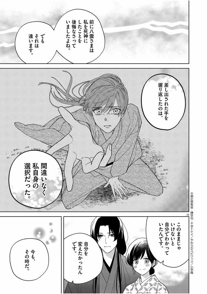 Shinigami no Hatsukoi ~Botsuraku Kazoku no Reijou wa Ai wo Shiranai Shinigami ni Totsugu~ - Chapter 27 - Page 19