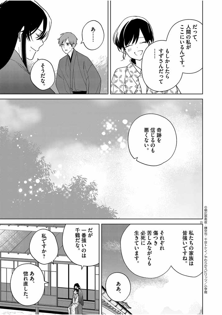 Shinigami no Hatsukoi ~Botsuraku Kazoku no Reijou wa Ai wo Shiranai Shinigami ni Totsugu~ - Chapter 27 - Page 21