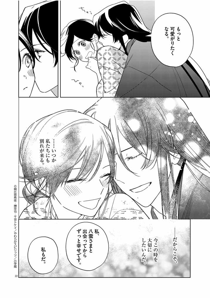 Shinigami no Hatsukoi ~Botsuraku Kazoku no Reijou wa Ai wo Shiranai Shinigami ni Totsugu~ - Chapter 27 - Page 22