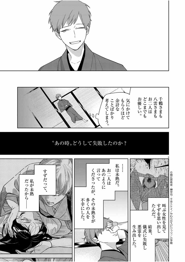 Shinigami no Hatsukoi ~Botsuraku Kazoku no Reijou wa Ai wo Shiranai Shinigami ni Totsugu~ - Chapter 27 - Page 3