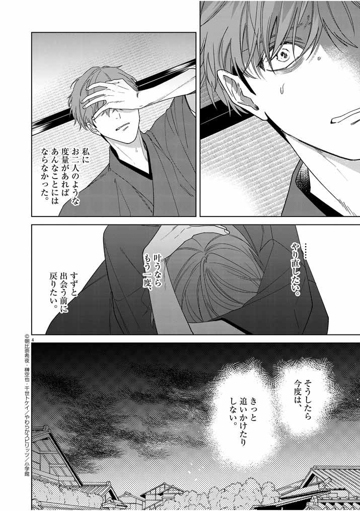 Shinigami no Hatsukoi ~Botsuraku Kazoku no Reijou wa Ai wo Shiranai Shinigami ni Totsugu~ - Chapter 27 - Page 4
