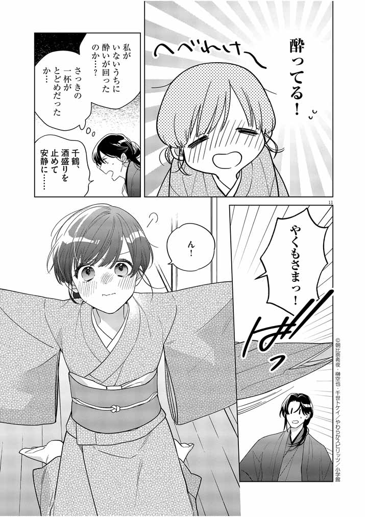 Shinigami no Hatsukoi ~Botsuraku Kazoku no Reijou wa Ai wo Shiranai Shinigami ni Totsugu~ - Chapter 28 - Page 10