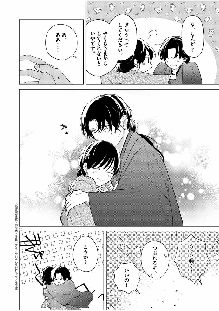 Shinigami no Hatsukoi ~Botsuraku Kazoku no Reijou wa Ai wo Shiranai Shinigami ni Totsugu~ - Chapter 28 - Page 11