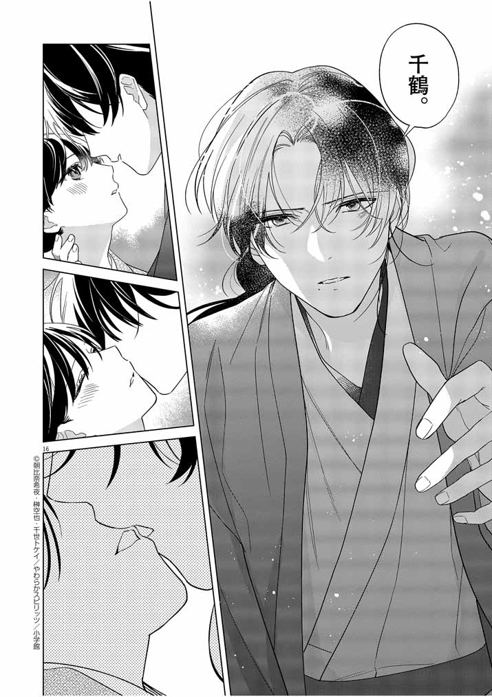 Shinigami no Hatsukoi ~Botsuraku Kazoku no Reijou wa Ai wo Shiranai Shinigami ni Totsugu~ - Chapter 28 - Page 15