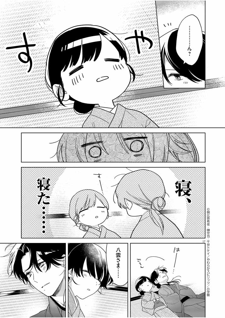 Shinigami no Hatsukoi ~Botsuraku Kazoku no Reijou wa Ai wo Shiranai Shinigami ni Totsugu~ - Chapter 28 - Page 16