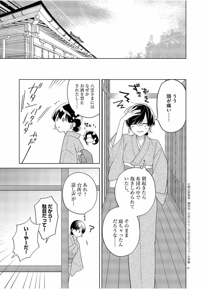 Shinigami no Hatsukoi ~Botsuraku Kazoku no Reijou wa Ai wo Shiranai Shinigami ni Totsugu~ - Chapter 28 - Page 18