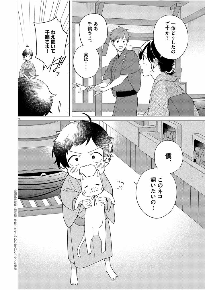 Shinigami no Hatsukoi ~Botsuraku Kazoku no Reijou wa Ai wo Shiranai Shinigami ni Totsugu~ - Chapter 28 - Page 19