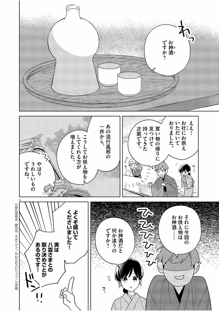 Shinigami no Hatsukoi ~Botsuraku Kazoku no Reijou wa Ai wo Shiranai Shinigami ni Totsugu~ - Chapter 28 - Page 3