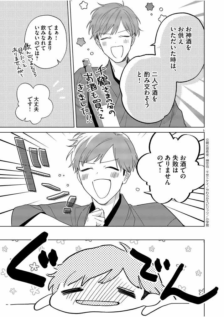 Shinigami no Hatsukoi ~Botsuraku Kazoku no Reijou wa Ai wo Shiranai Shinigami ni Totsugu~ - Chapter 28 - Page 4