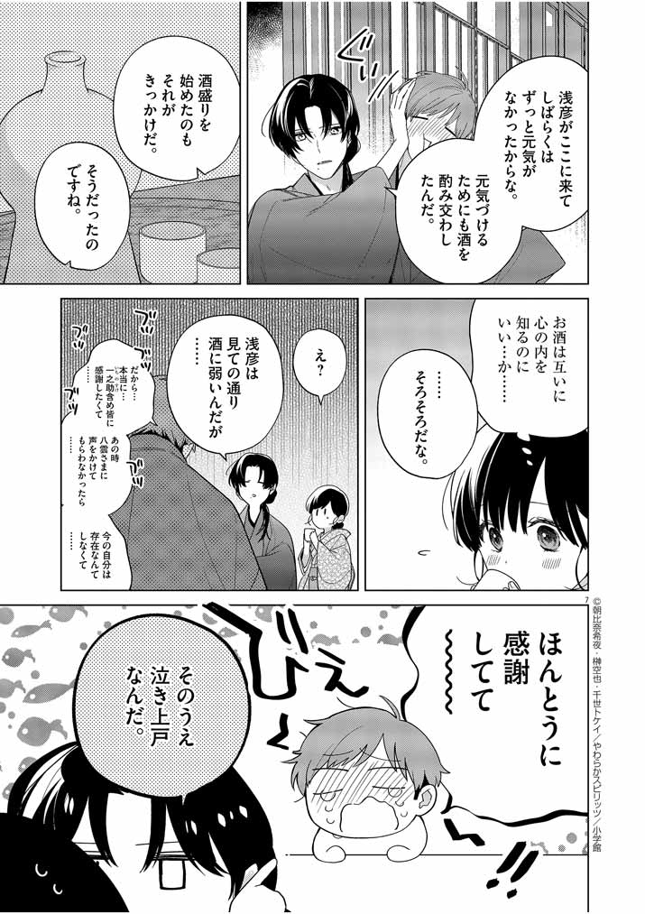 Shinigami no Hatsukoi ~Botsuraku Kazoku no Reijou wa Ai wo Shiranai Shinigami ni Totsugu~ - Chapter 28 - Page 6