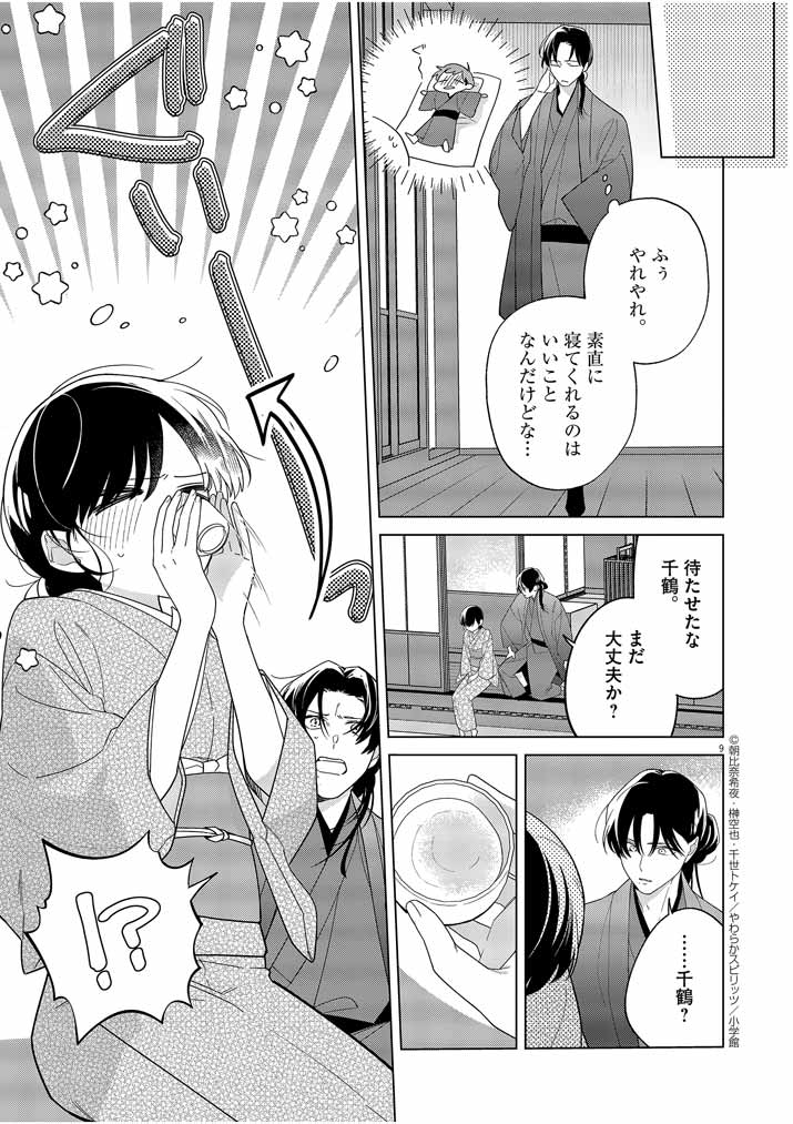 Shinigami no Hatsukoi ~Botsuraku Kazoku no Reijou wa Ai wo Shiranai Shinigami ni Totsugu~ - Chapter 28 - Page 8