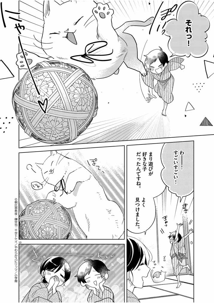 Shinigami no Hatsukoi ~Botsuraku Kazoku no Reijou wa Ai wo Shiranai Shinigami ni Totsugu~ - Chapter 29 - Page 10