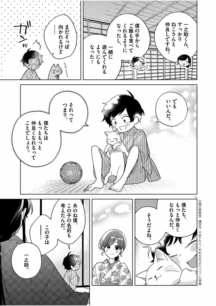 Shinigami no Hatsukoi ~Botsuraku Kazoku no Reijou wa Ai wo Shiranai Shinigami ni Totsugu~ - Chapter 29 - Page 11