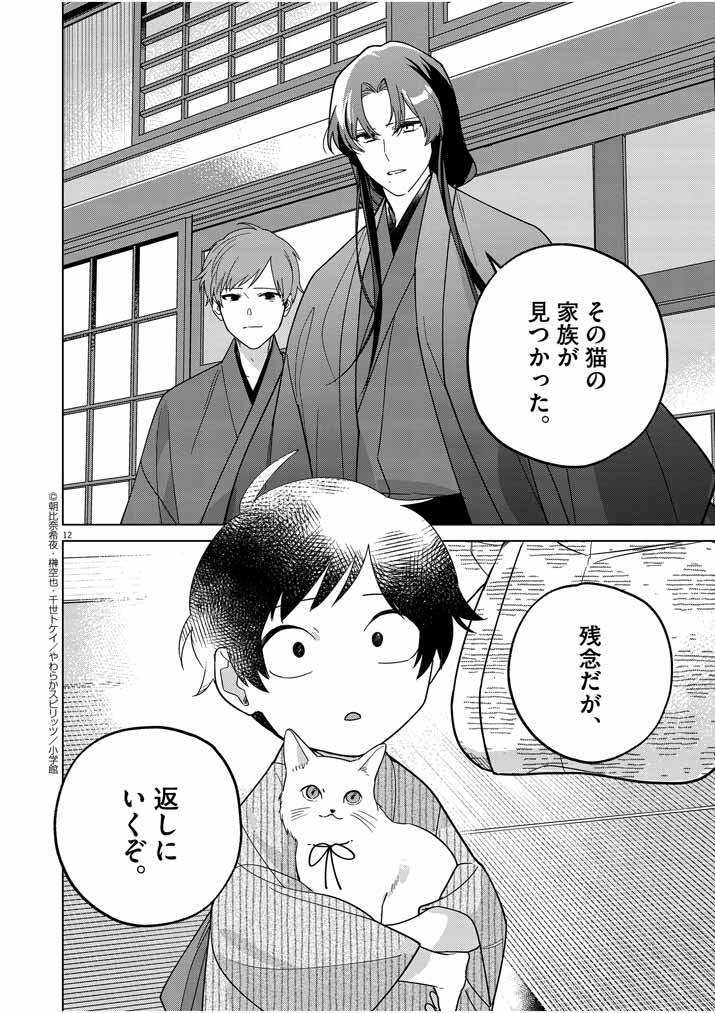 Shinigami no Hatsukoi ~Botsuraku Kazoku no Reijou wa Ai wo Shiranai Shinigami ni Totsugu~ - Chapter 29 - Page 12