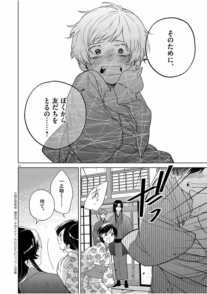 Shinigami no Hatsukoi ~Botsuraku Kazoku no Reijou wa Ai wo Shiranai Shinigami ni Totsugu~ - Chapter 29 - Page 14