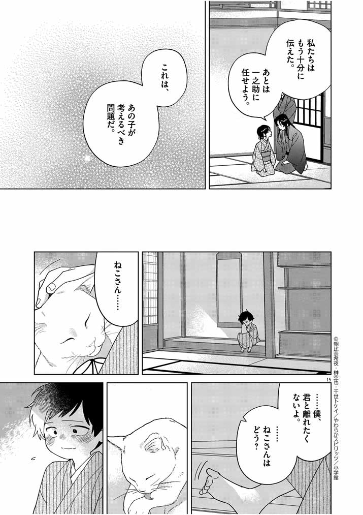 Shinigami no Hatsukoi ~Botsuraku Kazoku no Reijou wa Ai wo Shiranai Shinigami ni Totsugu~ - Chapter 29 - Page 15