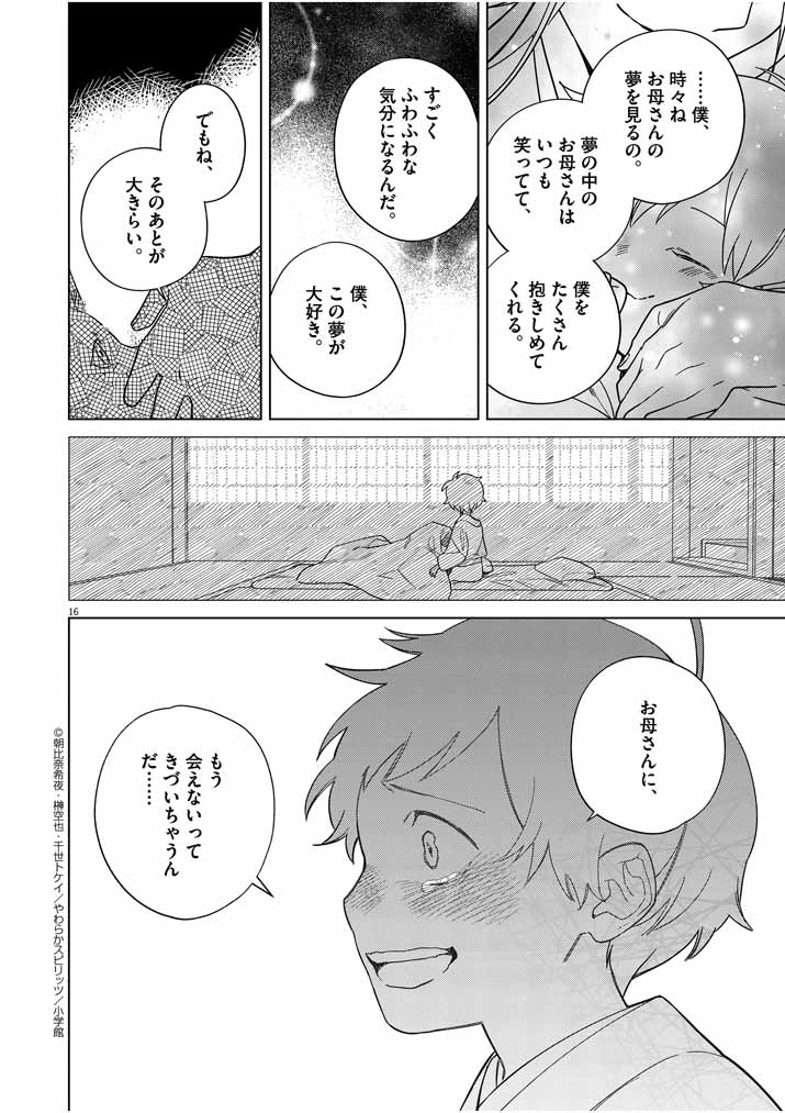 Shinigami no Hatsukoi ~Botsuraku Kazoku no Reijou wa Ai wo Shiranai Shinigami ni Totsugu~ - Chapter 29 - Page 16