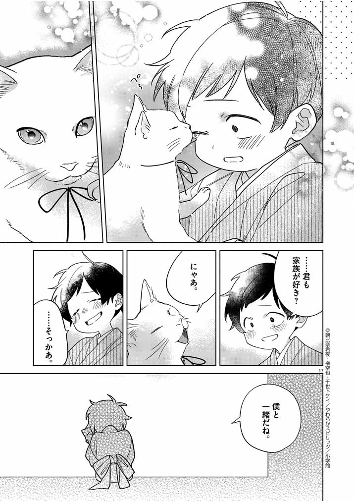 Shinigami no Hatsukoi ~Botsuraku Kazoku no Reijou wa Ai wo Shiranai Shinigami ni Totsugu~ - Chapter 29 - Page 17