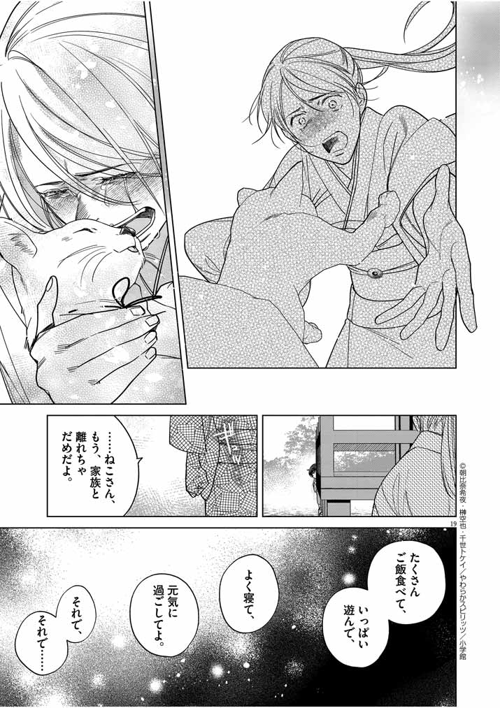 Shinigami no Hatsukoi ~Botsuraku Kazoku no Reijou wa Ai wo Shiranai Shinigami ni Totsugu~ - Chapter 29 - Page 19