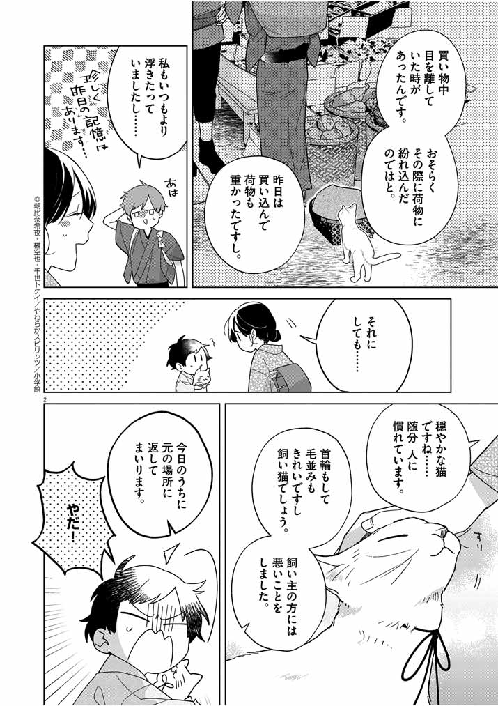 Shinigami no Hatsukoi ~Botsuraku Kazoku no Reijou wa Ai wo Shiranai Shinigami ni Totsugu~ - Chapter 29 - Page 2