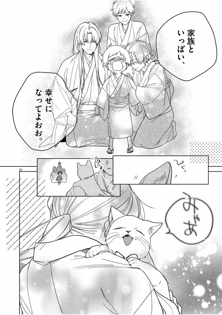 Shinigami no Hatsukoi ~Botsuraku Kazoku no Reijou wa Ai wo Shiranai Shinigami ni Totsugu~ - Chapter 29 - Page 20