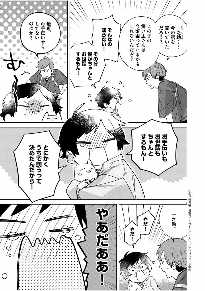 Shinigami no Hatsukoi ~Botsuraku Kazoku no Reijou wa Ai wo Shiranai Shinigami ni Totsugu~ - Chapter 29 - Page 3