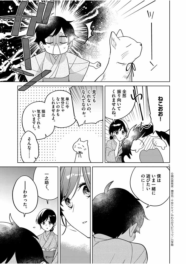 Shinigami no Hatsukoi ~Botsuraku Kazoku no Reijou wa Ai wo Shiranai Shinigami ni Totsugu~ - Chapter 29 - Page 5