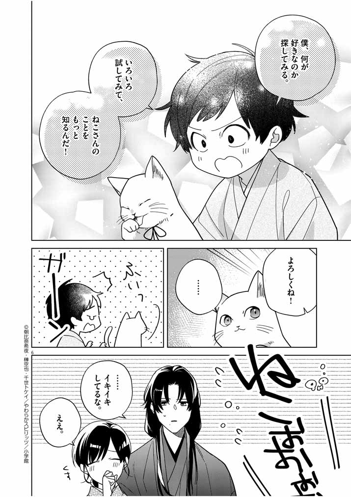 Shinigami no Hatsukoi ~Botsuraku Kazoku no Reijou wa Ai wo Shiranai Shinigami ni Totsugu~ - Chapter 29 - Page 6
