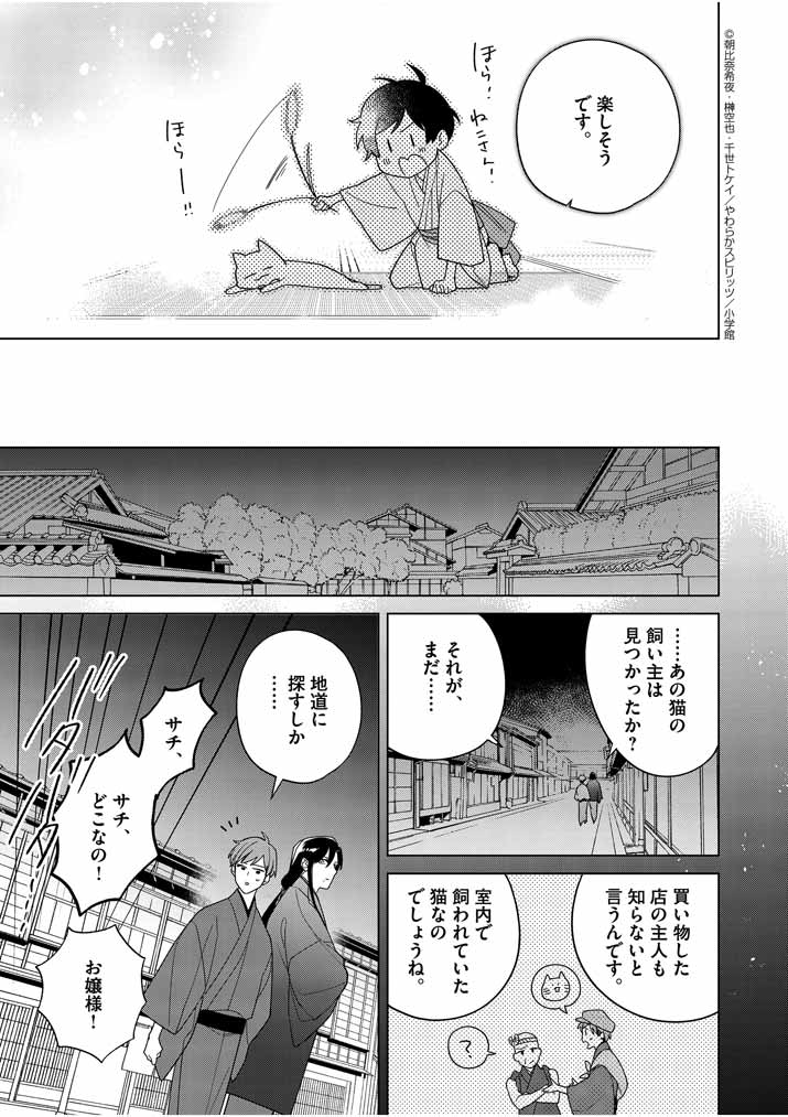 Shinigami no Hatsukoi ~Botsuraku Kazoku no Reijou wa Ai wo Shiranai Shinigami ni Totsugu~ - Chapter 29 - Page 7