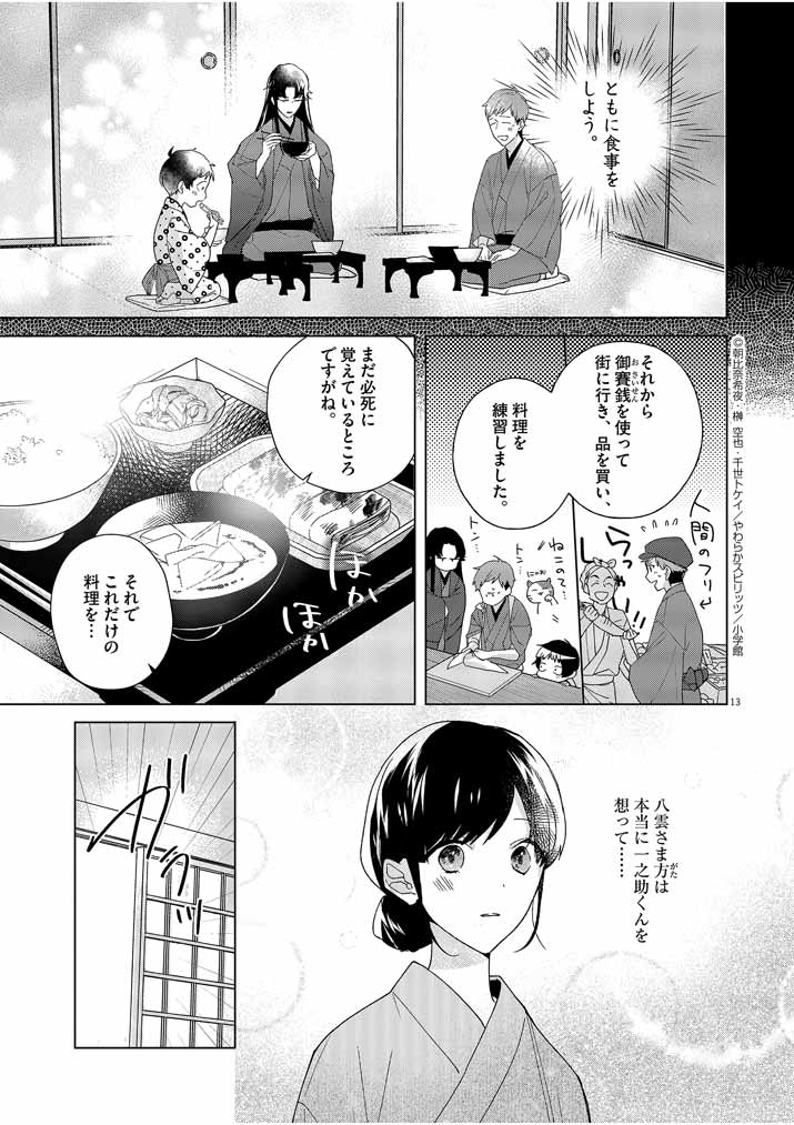 Shinigami no Hatsukoi ~Botsuraku Kazoku no Reijou wa Ai wo Shiranai Shinigami ni Totsugu~ - Chapter 3 - Page 13