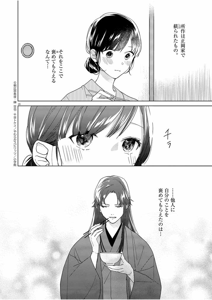 Shinigami no Hatsukoi ~Botsuraku Kazoku no Reijou wa Ai wo Shiranai Shinigami ni Totsugu~ - Chapter 3 - Page 16