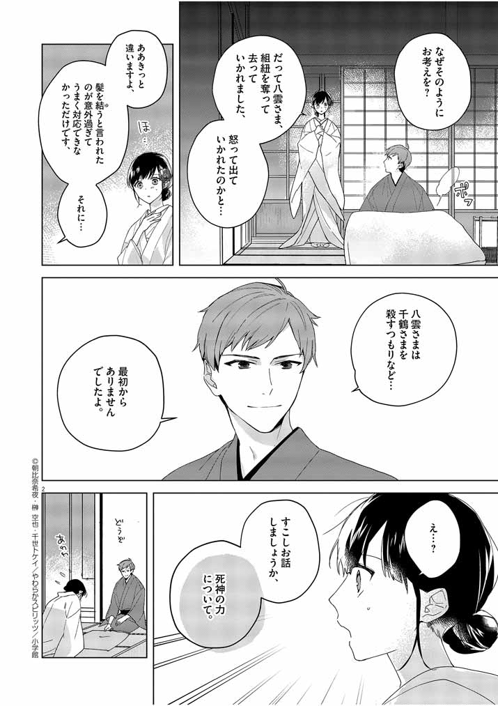 Shinigami no Hatsukoi ~Botsuraku Kazoku no Reijou wa Ai wo Shiranai Shinigami ni Totsugu~ - Chapter 3 - Page 2
