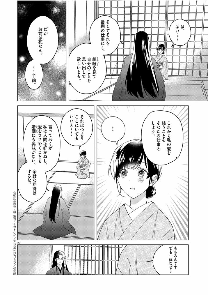 Shinigami no Hatsukoi ~Botsuraku Kazoku no Reijou wa Ai wo Shiranai Shinigami ni Totsugu~ - Chapter 3 - Page 20