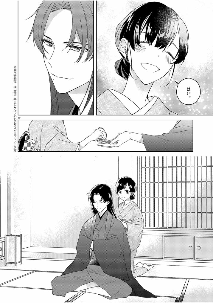Shinigami no Hatsukoi ~Botsuraku Kazoku no Reijou wa Ai wo Shiranai Shinigami ni Totsugu~ - Chapter 3 - Page 22