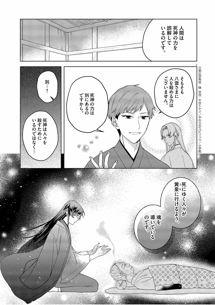 Shinigami no Hatsukoi ~Botsuraku Kazoku no Reijou wa Ai wo Shiranai Shinigami ni Totsugu~ - Chapter 3 - Page 3