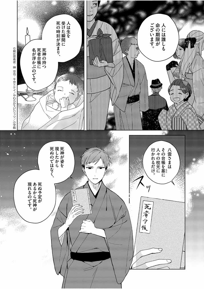 Shinigami no Hatsukoi ~Botsuraku Kazoku no Reijou wa Ai wo Shiranai Shinigami ni Totsugu~ - Chapter 3 - Page 4
