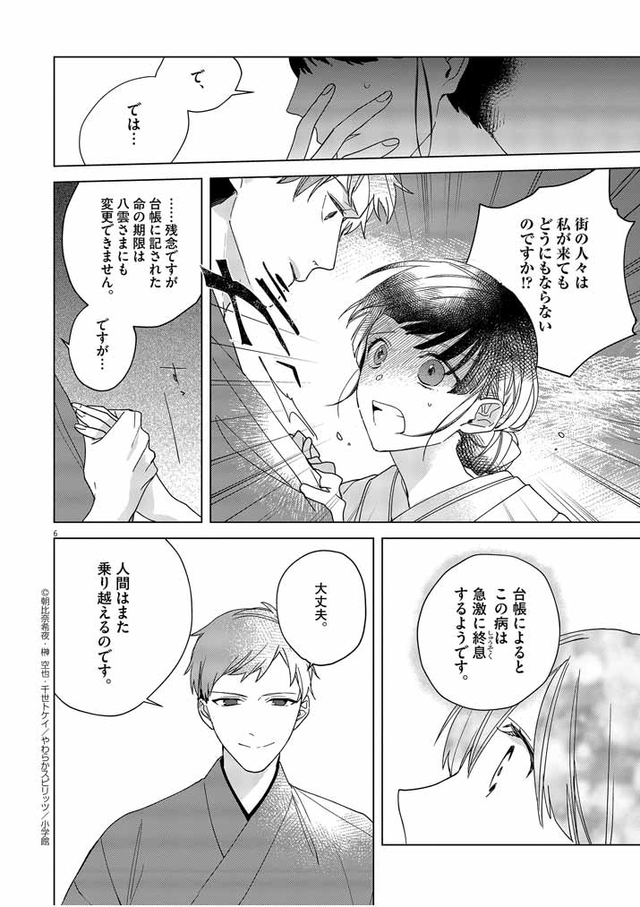 Shinigami no Hatsukoi ~Botsuraku Kazoku no Reijou wa Ai wo Shiranai Shinigami ni Totsugu~ - Chapter 3 - Page 6