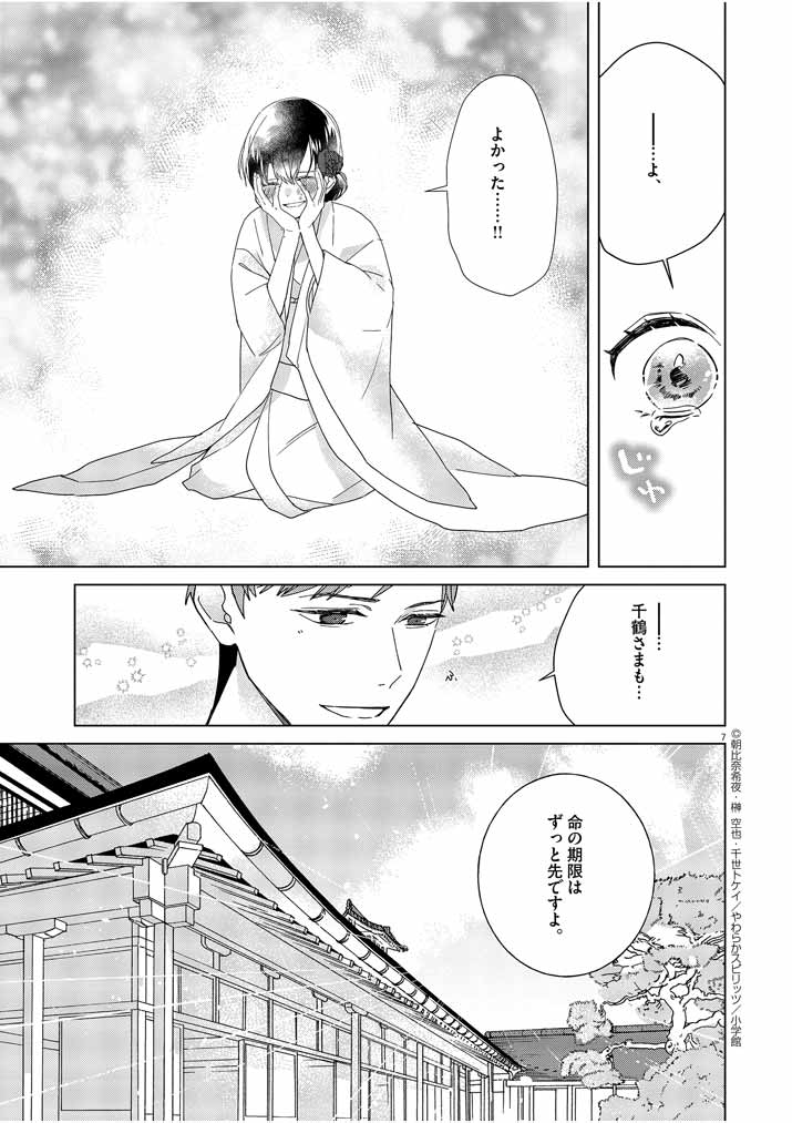Shinigami no Hatsukoi ~Botsuraku Kazoku no Reijou wa Ai wo Shiranai Shinigami ni Totsugu~ - Chapter 3 - Page 7