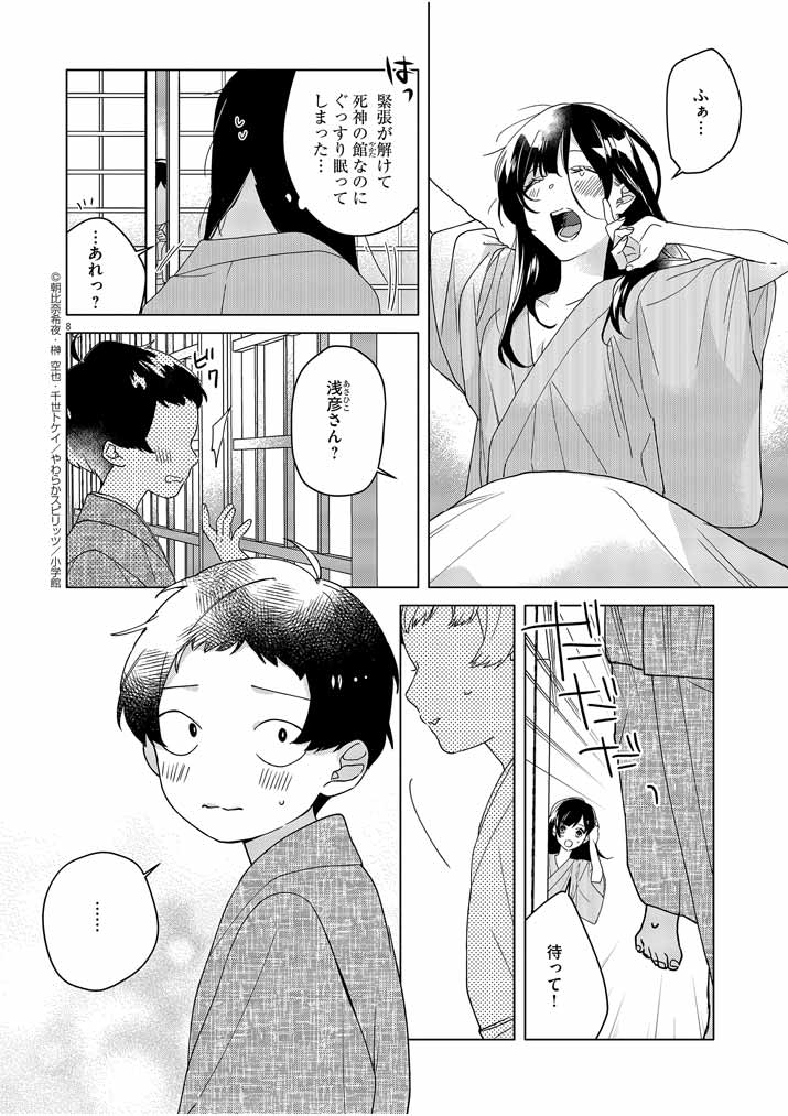 Shinigami no Hatsukoi ~Botsuraku Kazoku no Reijou wa Ai wo Shiranai Shinigami ni Totsugu~ - Chapter 3 - Page 8