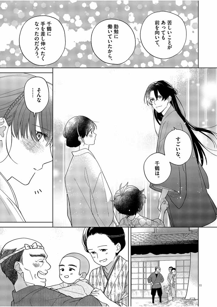 Shinigami no Hatsukoi ~Botsuraku Kazoku no Reijou wa Ai wo Shiranai Shinigami ni Totsugu~ - Chapter 30 - Page 11