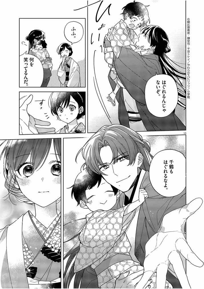Shinigami no Hatsukoi ~Botsuraku Kazoku no Reijou wa Ai wo Shiranai Shinigami ni Totsugu~ - Chapter 30 - Page 13