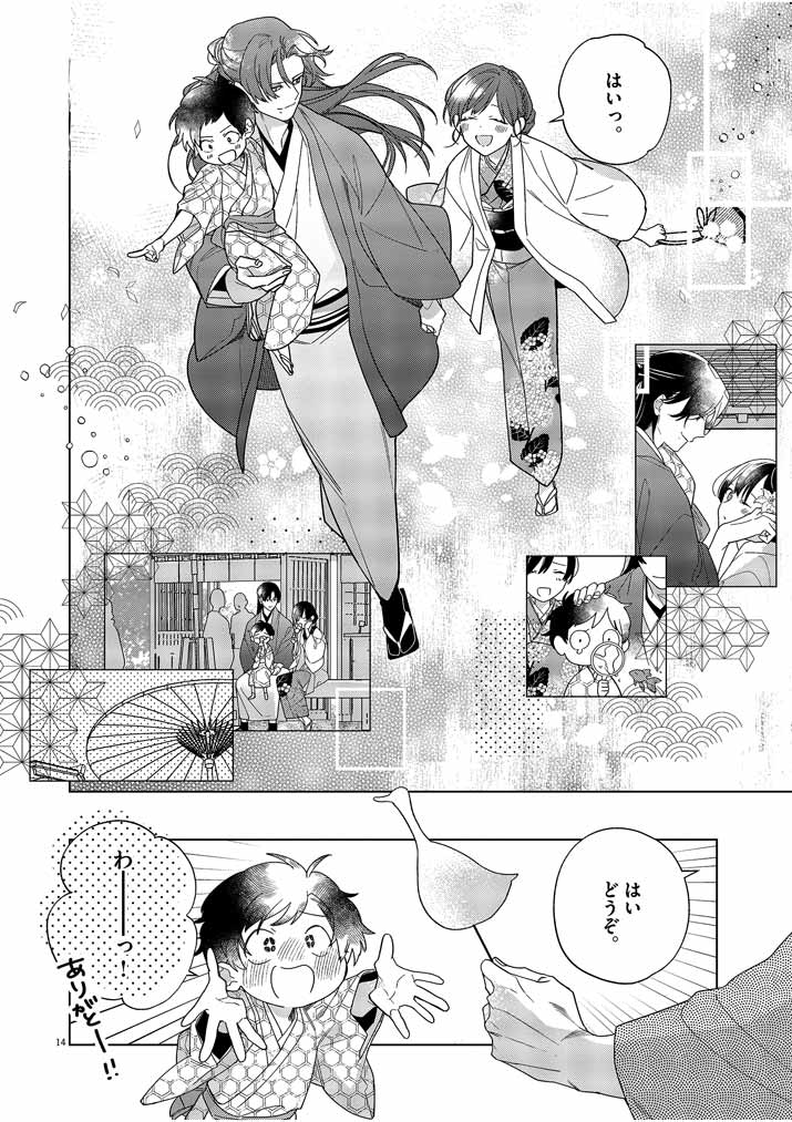 Shinigami no Hatsukoi ~Botsuraku Kazoku no Reijou wa Ai wo Shiranai Shinigami ni Totsugu~ - Chapter 30 - Page 14