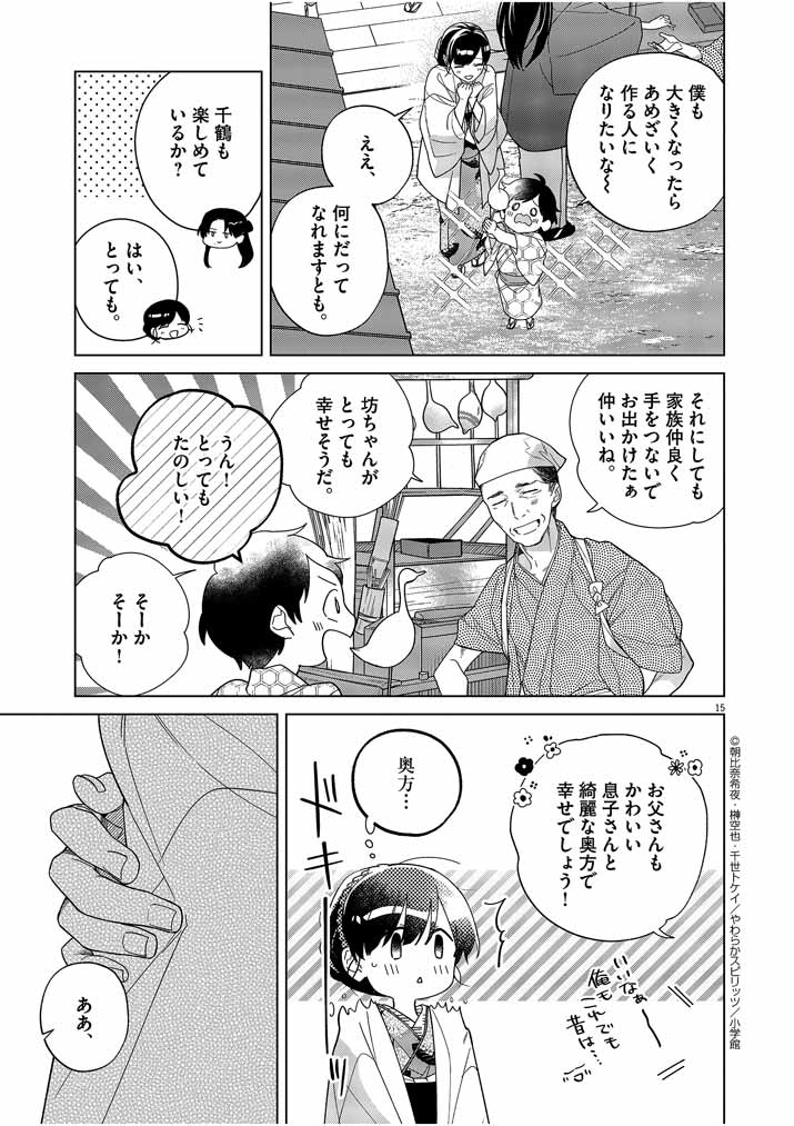 Shinigami no Hatsukoi ~Botsuraku Kazoku no Reijou wa Ai wo Shiranai Shinigami ni Totsugu~ - Chapter 30 - Page 15